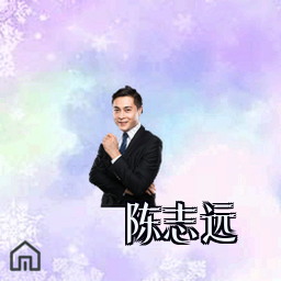 陈志远
