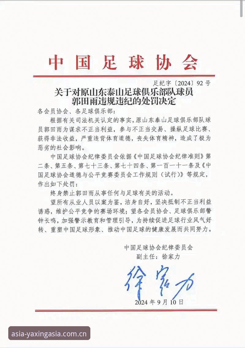 3大冲击波：中国足协第三批禁足名单引爆行业变革